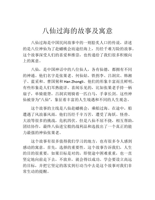 八仙过海的故事及寓意