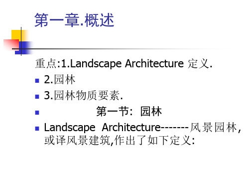 [农学]风景园林课件.ppt