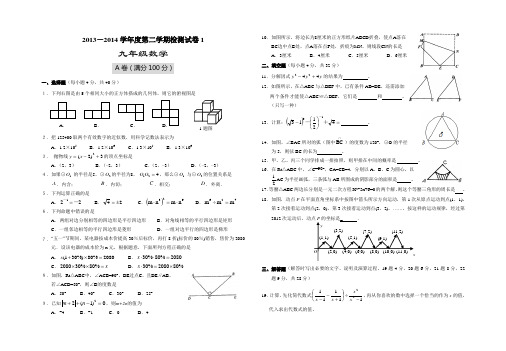 2013—2014数学测试卷1