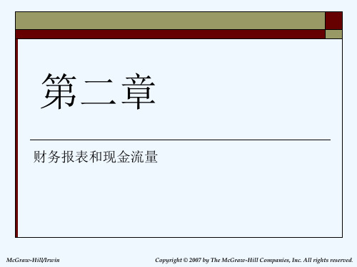 罗斯公司理财第二章财务报表和现金流量