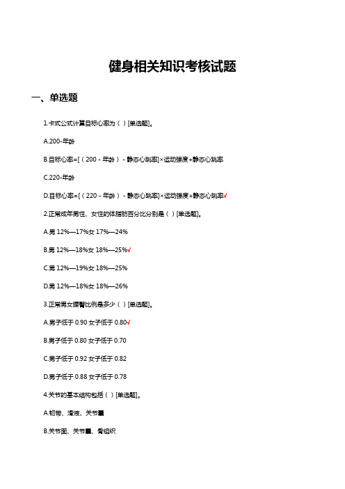 2023年健身相关知识考核试题及答案