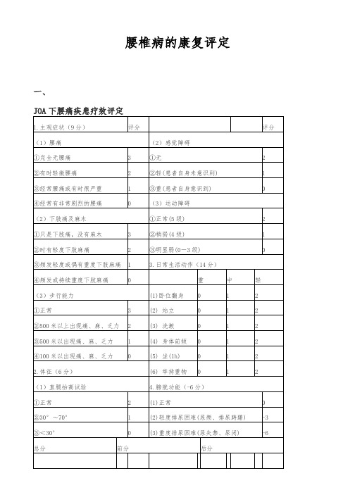 腰椎病康复评定