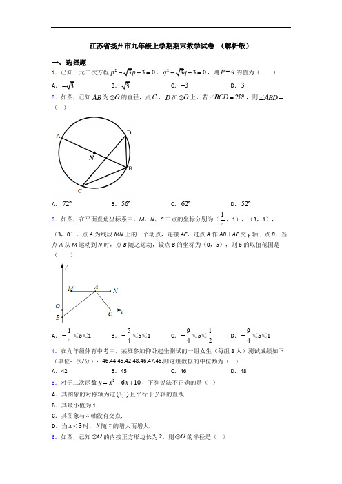 江苏省扬州市九年级上学期期末数学试卷 (解析版)