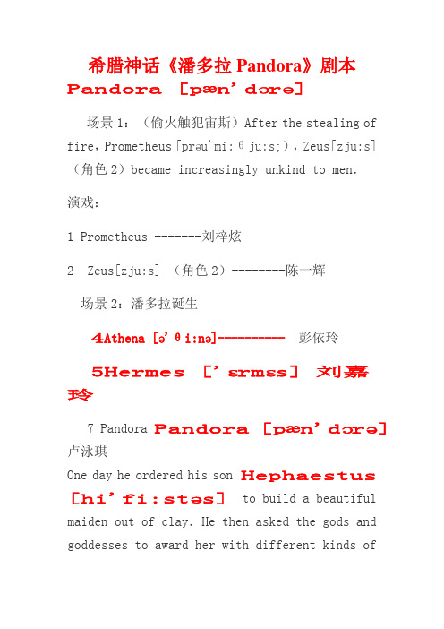 希腊神话《潘多拉Pandora》中英文对照翻译