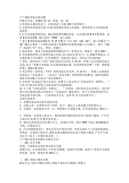 户户通机顶盒安装步骤