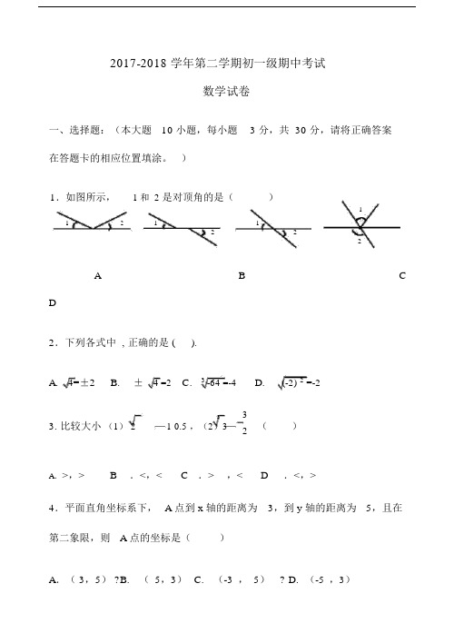 七年级下数学期中测试题及答案.docx