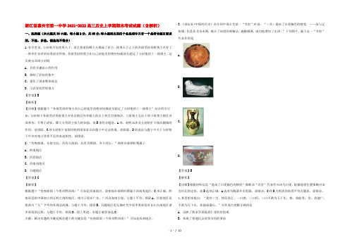 浙江省嘉兴市第一中学2022高三历史上学期期末考试试题(含解析)