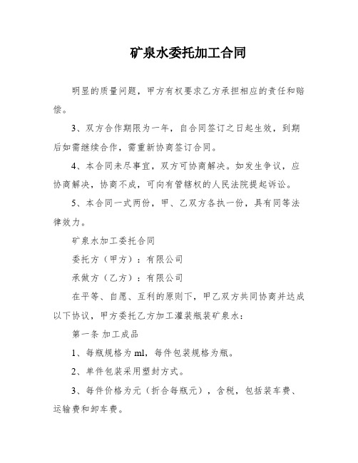 矿泉水委托加工合同