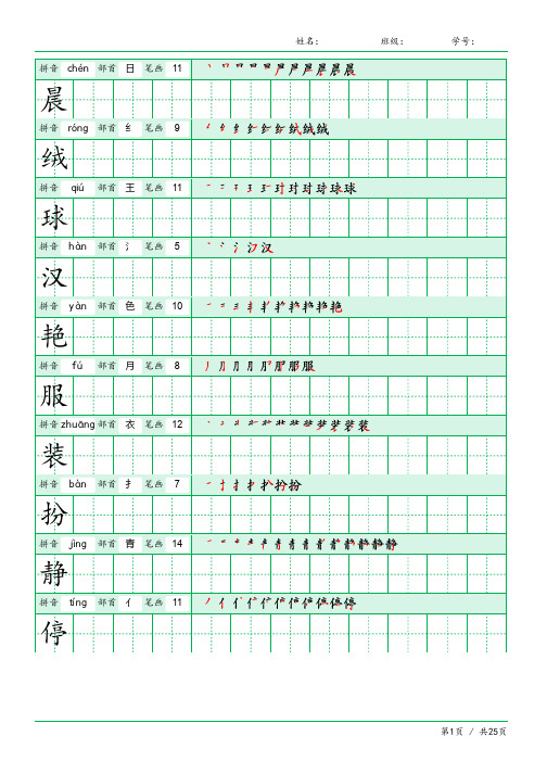 三年级语文上册《写字表》字帖