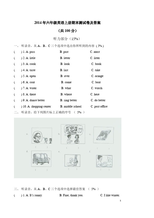 2014年六年级英语上册期末测试卷及答案
