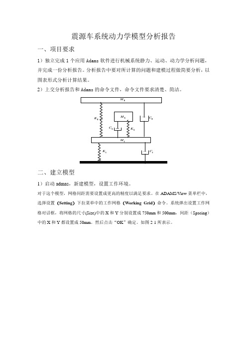 弹簧阻尼系统动力学模型adams仿真