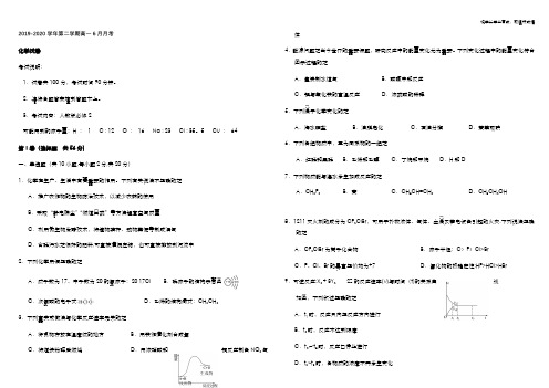 河北省南宫中学2019-2020学年高一下学期6月月考（开学考试）化学试题 Word版含答案