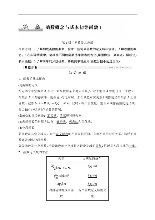 北师大文科数学高考总复习教师用书：函数及其表示 含答案