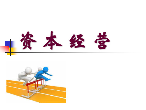 资本运作
