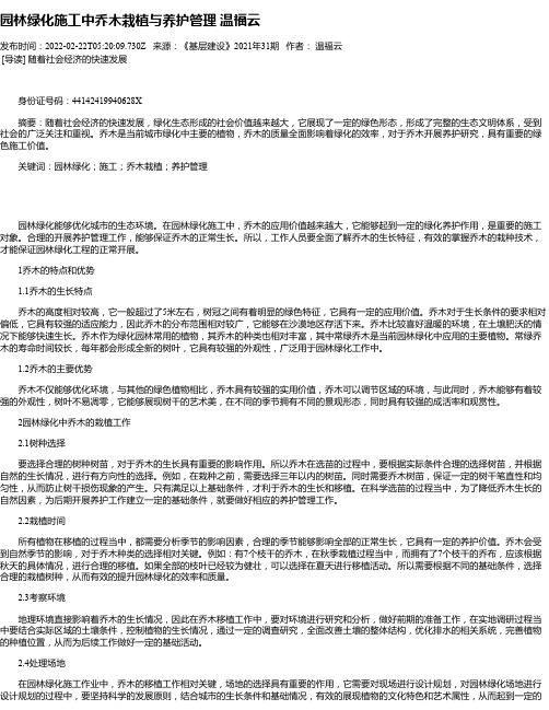 园林绿化施工中乔木栽植与养护管理温福云