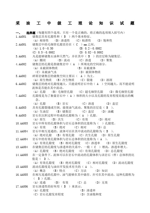 采油工中级工理论知识试题有答案