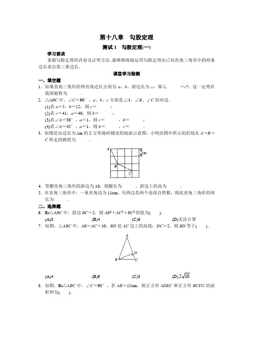 人教八年级下册数学期末复习第18章-勾股定理分章分节复习