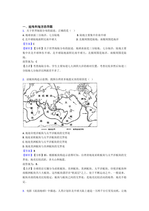 最新初中地理陆地和海洋训练经典题目(附答案)