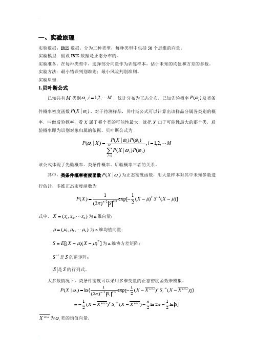 模式识别实验报告iris