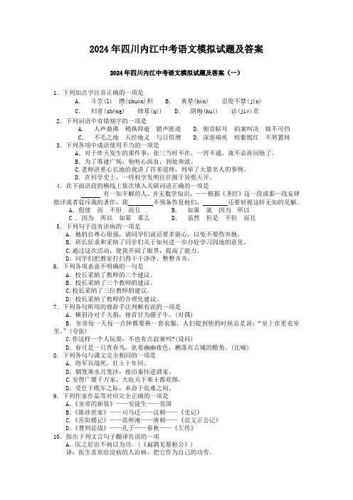 2024年四川内江中考语文模拟试题及答案