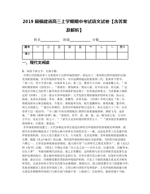 2019届福建省高三上学期期中考试语文试卷【含答案及解析】(4)