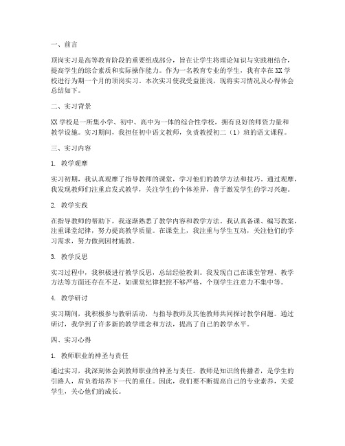 顶岗实习教育研习报告