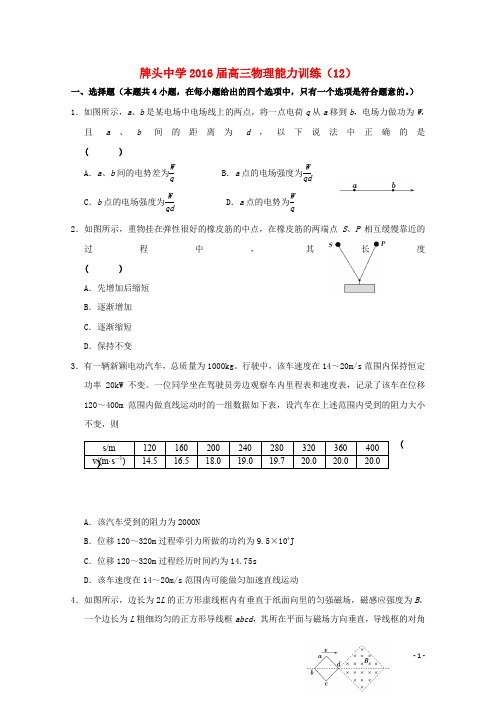 浙江省诸暨市牌头中学高三物理能力训练(12)
