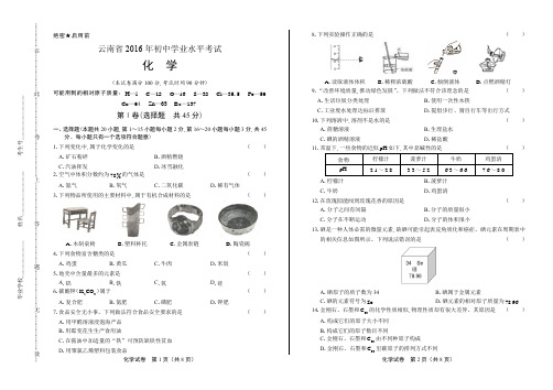 2016年云南省中考化学试卷