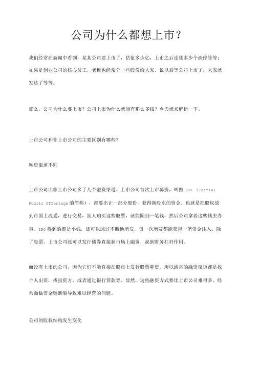 公司为什么都想上市