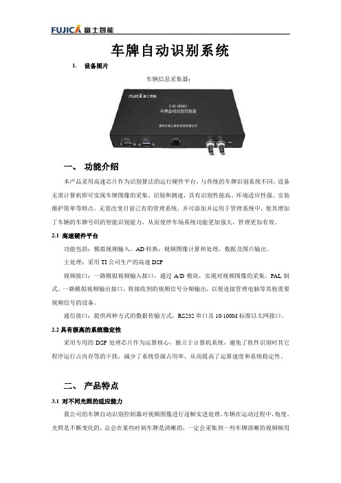 富士停车场自动识别系统方案