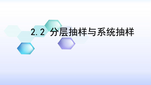 分层抽样和随机抽样详解