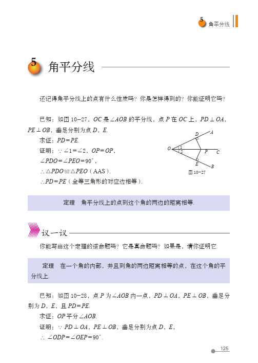 (五四制) 鲁教版数学 7年级下册 配套练习册 一课一练 基本功训练_42