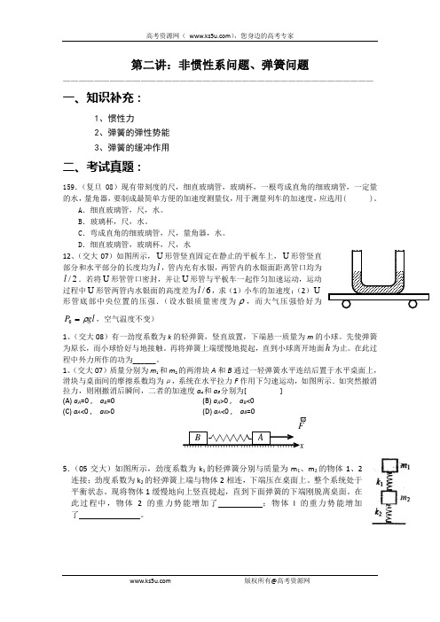华师大二附中自主招生物理应试辅导第2讲：非惯性系问题、弹簧问题