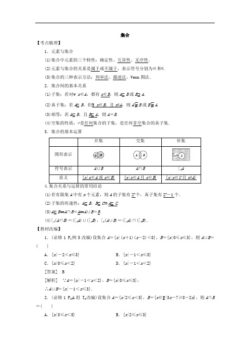 2018高考数学题源探究集合与常用逻辑用语：集合 含解