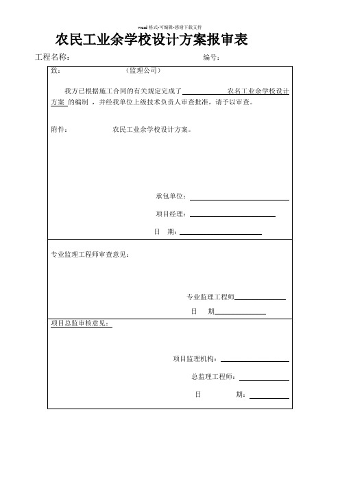 农民工业余学校方案