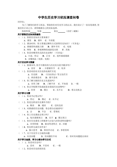 高中学生历史学习调查