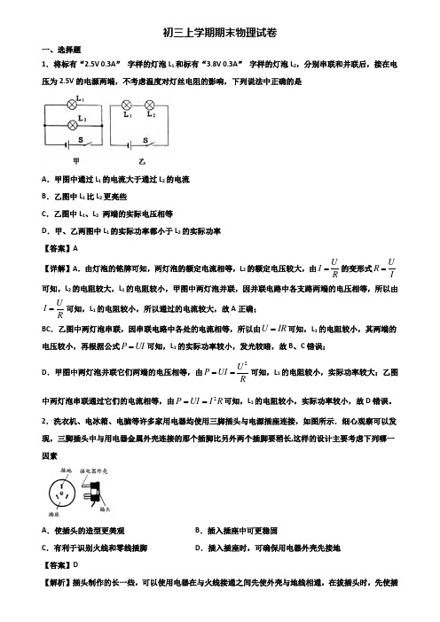 [试卷合集3套]广州市某外国语学校2021年九年级上学期物理期末统考试题