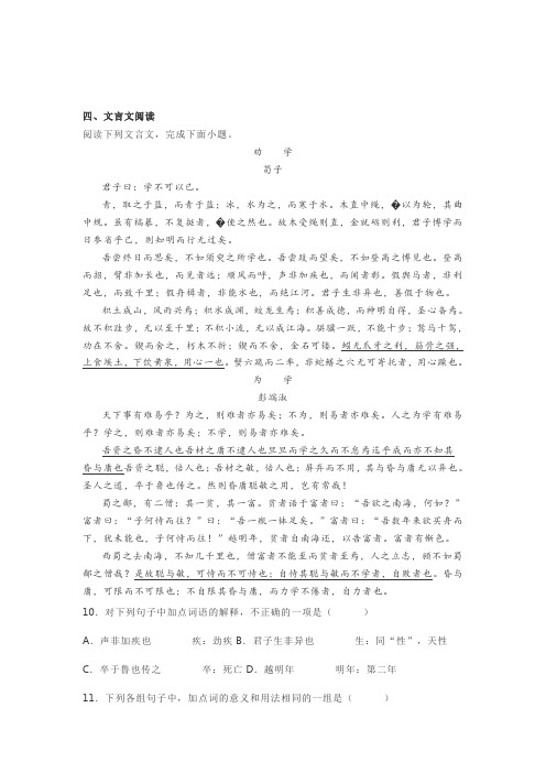 文言文《劝学》《为学》阅读练习及答案