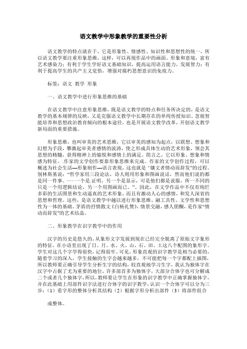 语文教学中形象教学的重要性分析