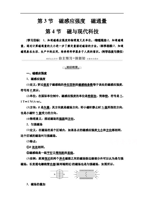 2021-2022学年高中鲁科版物理选修3-1学案：第5章第3节磁感应强度磁通量第4节磁与现代科技