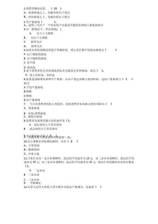 2014年经济学知识：消费者剩余解析