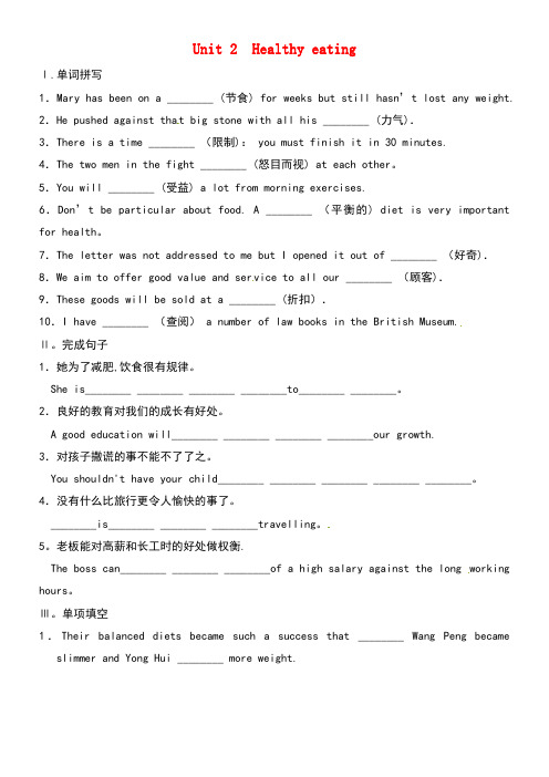 吉林省长春市高一英语暑假作业(4)Unit2Healthyeating(无答案)
