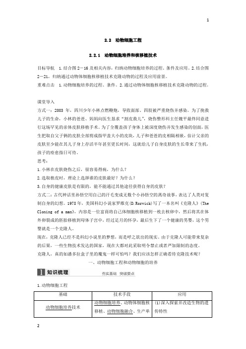 【新步步高】2017-2018学年高二生物人教版选修3文档：专题2 基因工程 2.2.1 Word版含答案