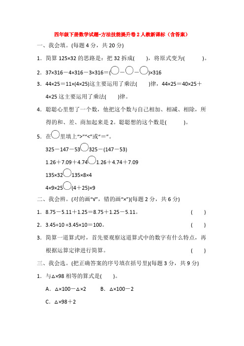 【5套打包】成都市小学四年级数学下期末考试单元测试题及答案