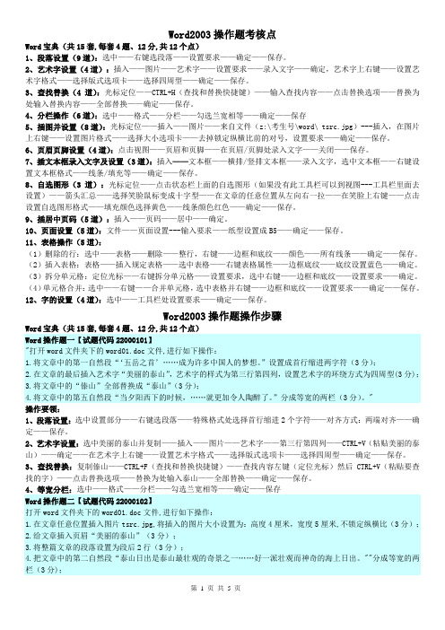 2019信息技术中考Word宝典(共15套,每套4题、12分,共12个点)