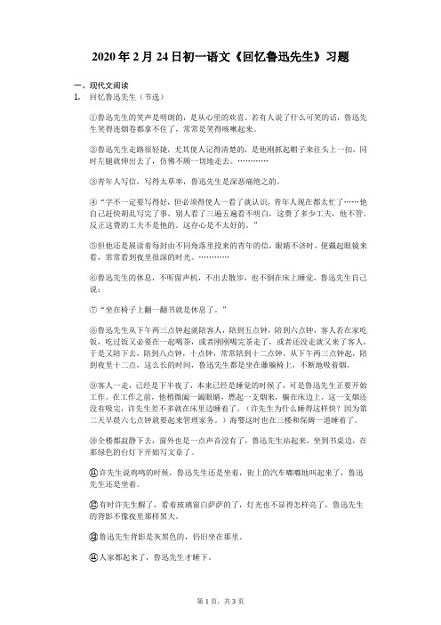 回忆鲁迅先生习题及答案