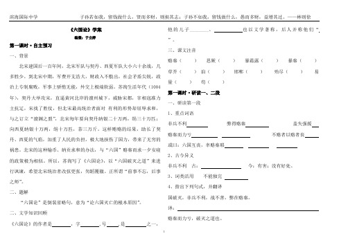 六国论学案