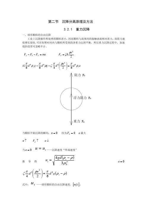 沉降分离原理及方法