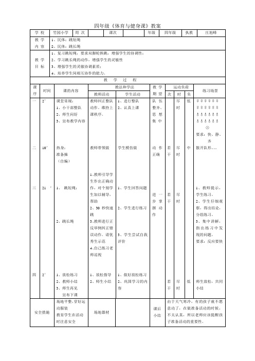 四年级上册体育教案