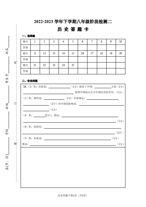 初中历史答题卡通用模板